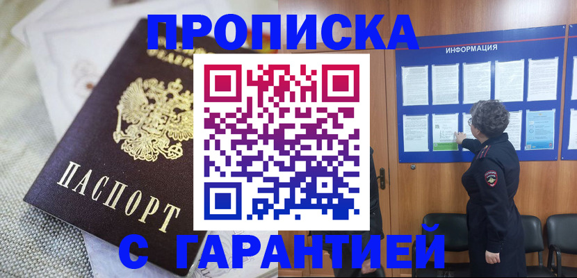 временная регистрация 2025 в Тимашёвске
