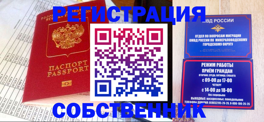 временная прописка в Тимашёвске